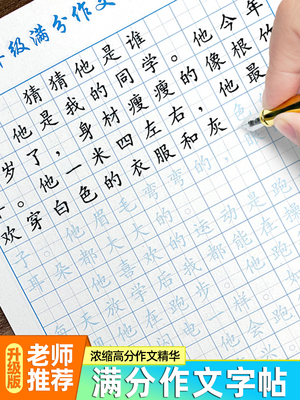 3-6满分作文每日优美句子练字帖