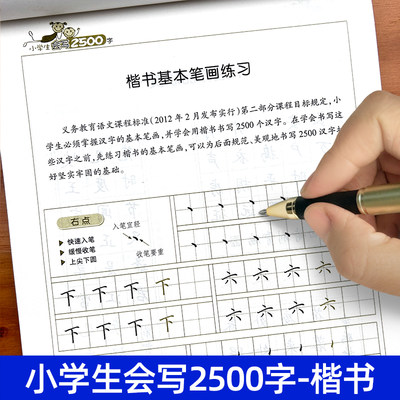 人教版语文2500常用汉字正楷字帖