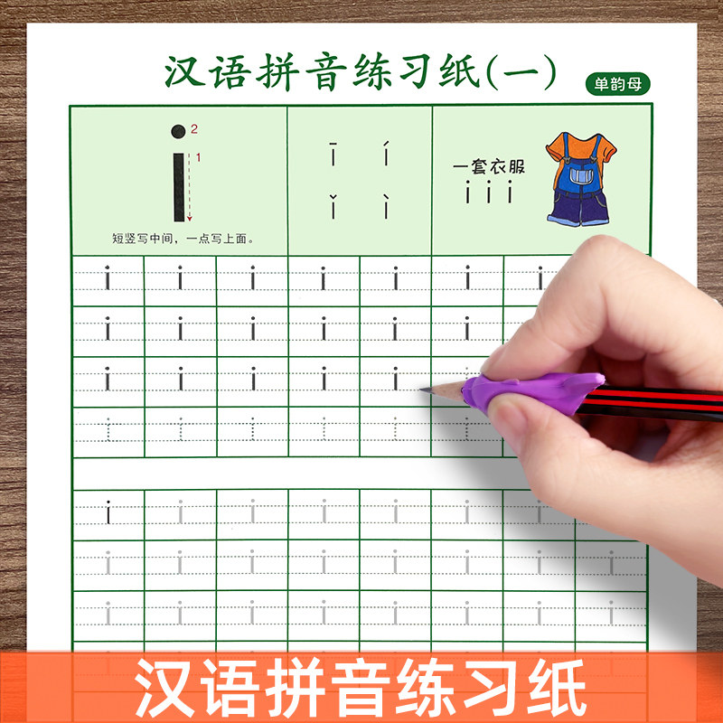 中班声母韵母笔顺声调读音拼读专项训练每日一练儿童宝宝初学者临摹本