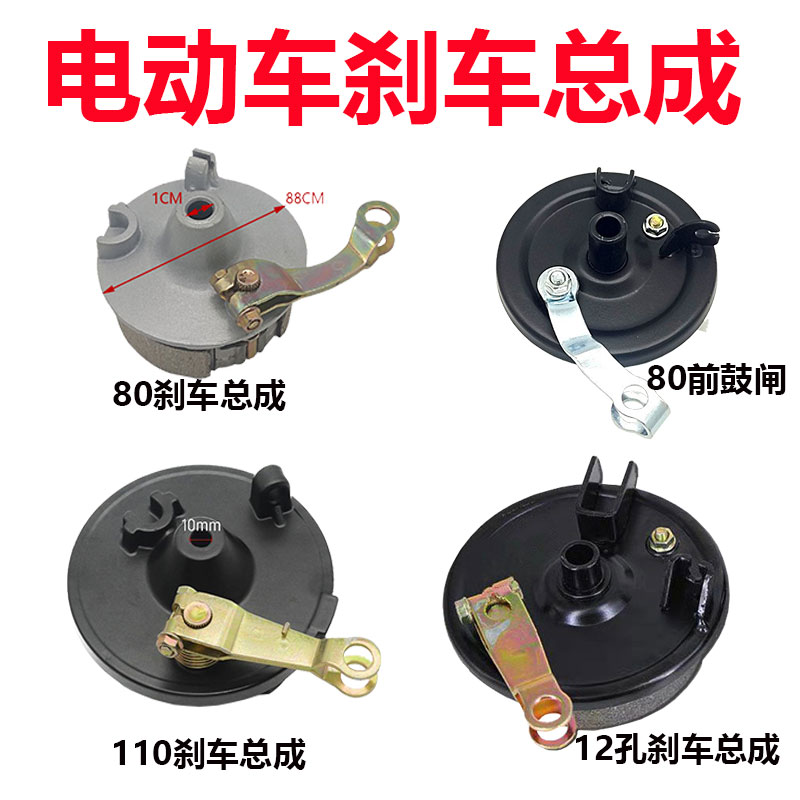包邮电动车刹车总成前轮大鼓刹车片110电瓶车小鼓刹80 闸皮配件