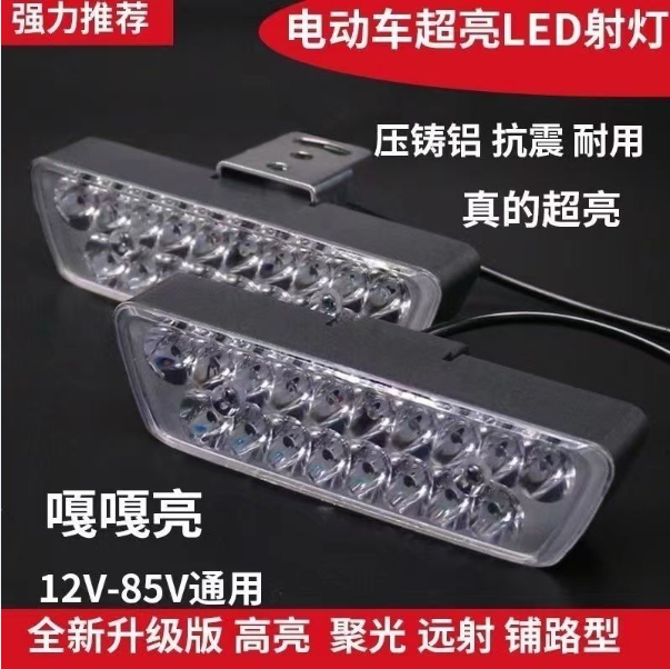 电动三轮四轮LED节能灯超亮通用车灯电瓶车LED车灯梯形铝18珠灯