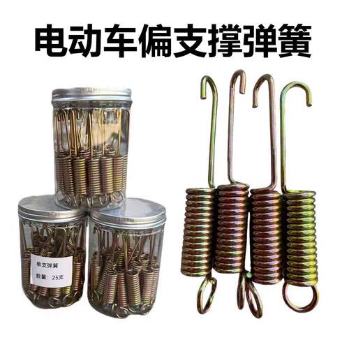 电动车偏支撑弹簧侧支撑脚架弹簧加粗撑子支架脚支撑拉簧撑架弹簧