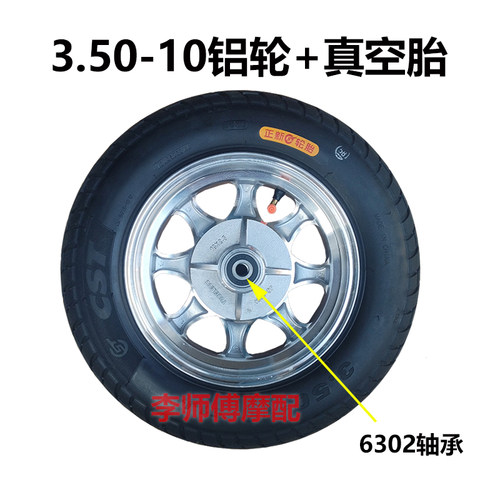 电动三轮车轮子3.50-10真空胎铝轮6302前轮整套充气发货轮子总成