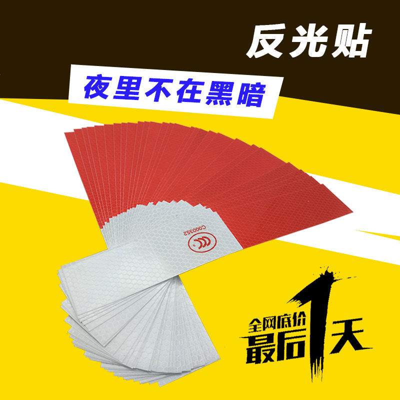 反光贴 电动三轮两轮四轮反光贴 新款货车反光贴车辆车夜反光标识