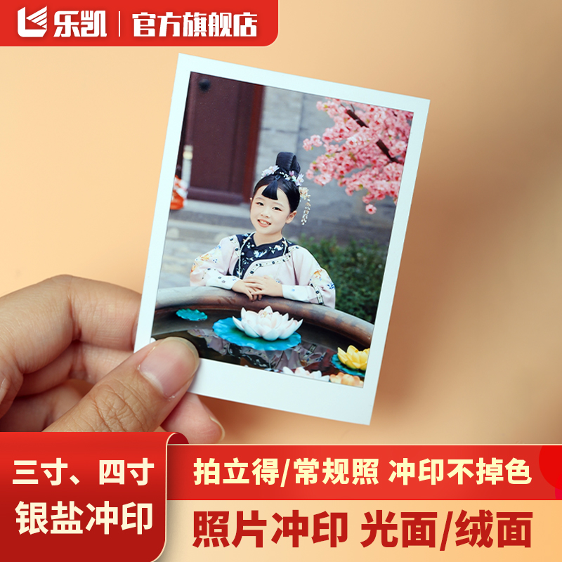 三寸四寸照片冲印乐凯银盐冲印