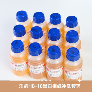 乐凯D76黑白照片冲洗显影液 HB-18