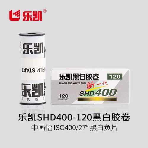 乐凯黑白胶卷ISO400-120