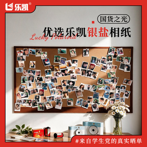 乐凯3寸4寸拍立得银盐照片可塑封