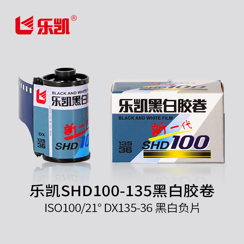 乐凯135黑白胶卷100度36张