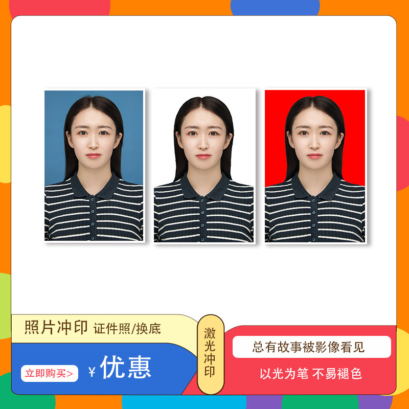 证件照一张包邮 1寸2寸小2寸 换底激光冲印入学照结婚照入职照相片