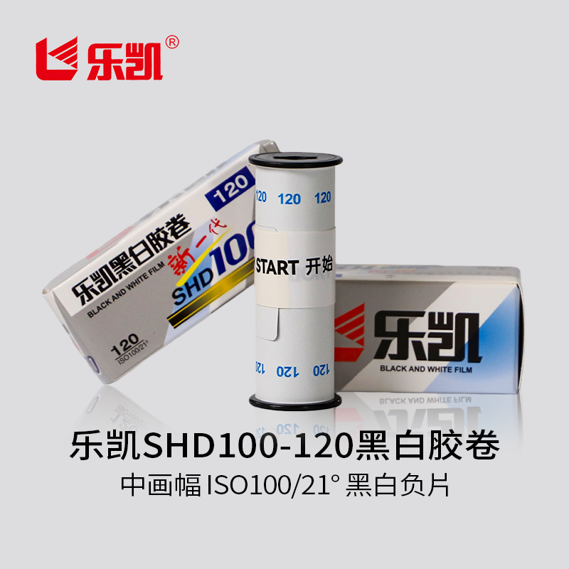 乐凯SHD100-120黑白胶卷