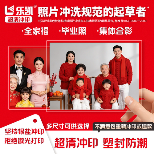 乐凯照片冲印大尺寸冲洗