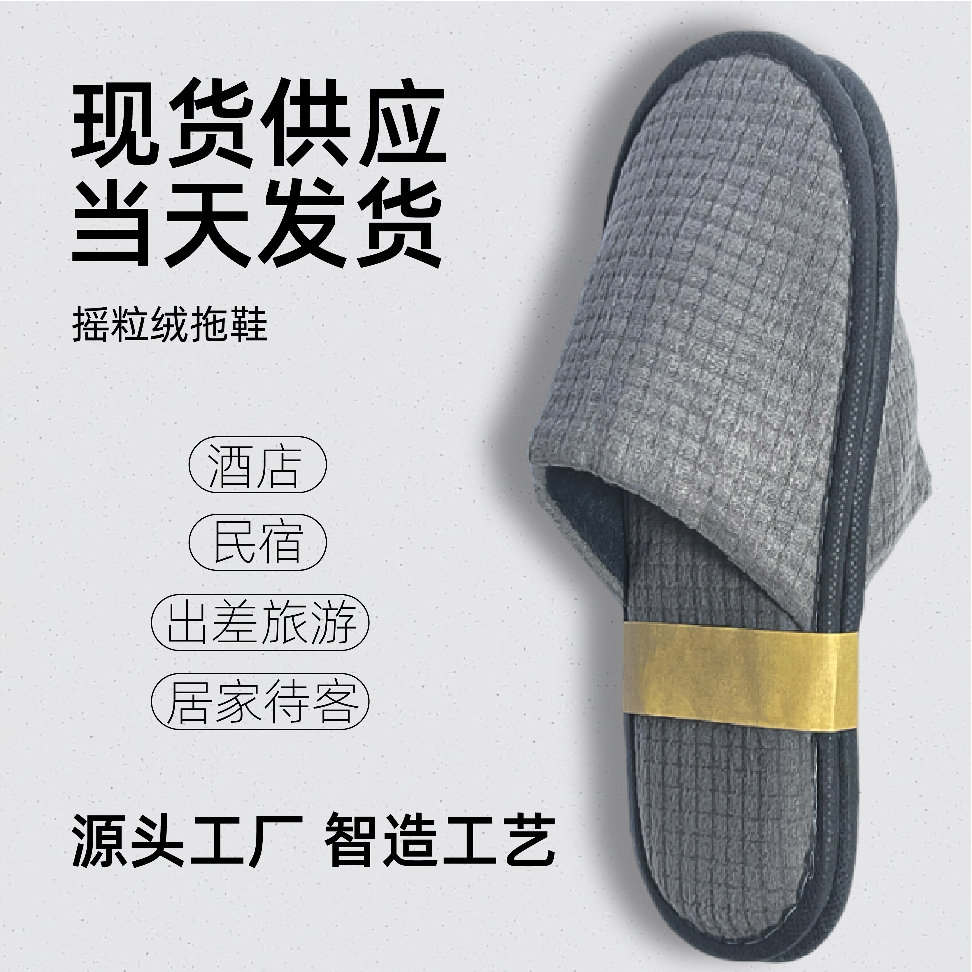 酒店一次性拖鞋待客宾馆民宿