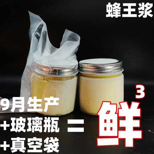 管迎春蜂皇浆玻璃瓶顺丰