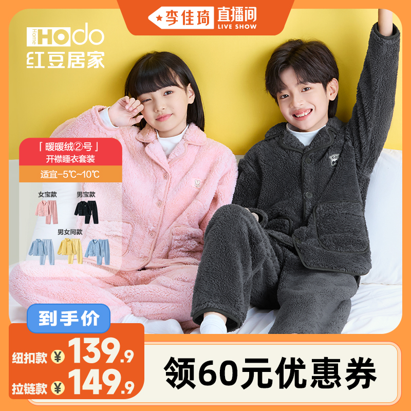 红豆儿童泡泡绒家居服冬保暖睡衣