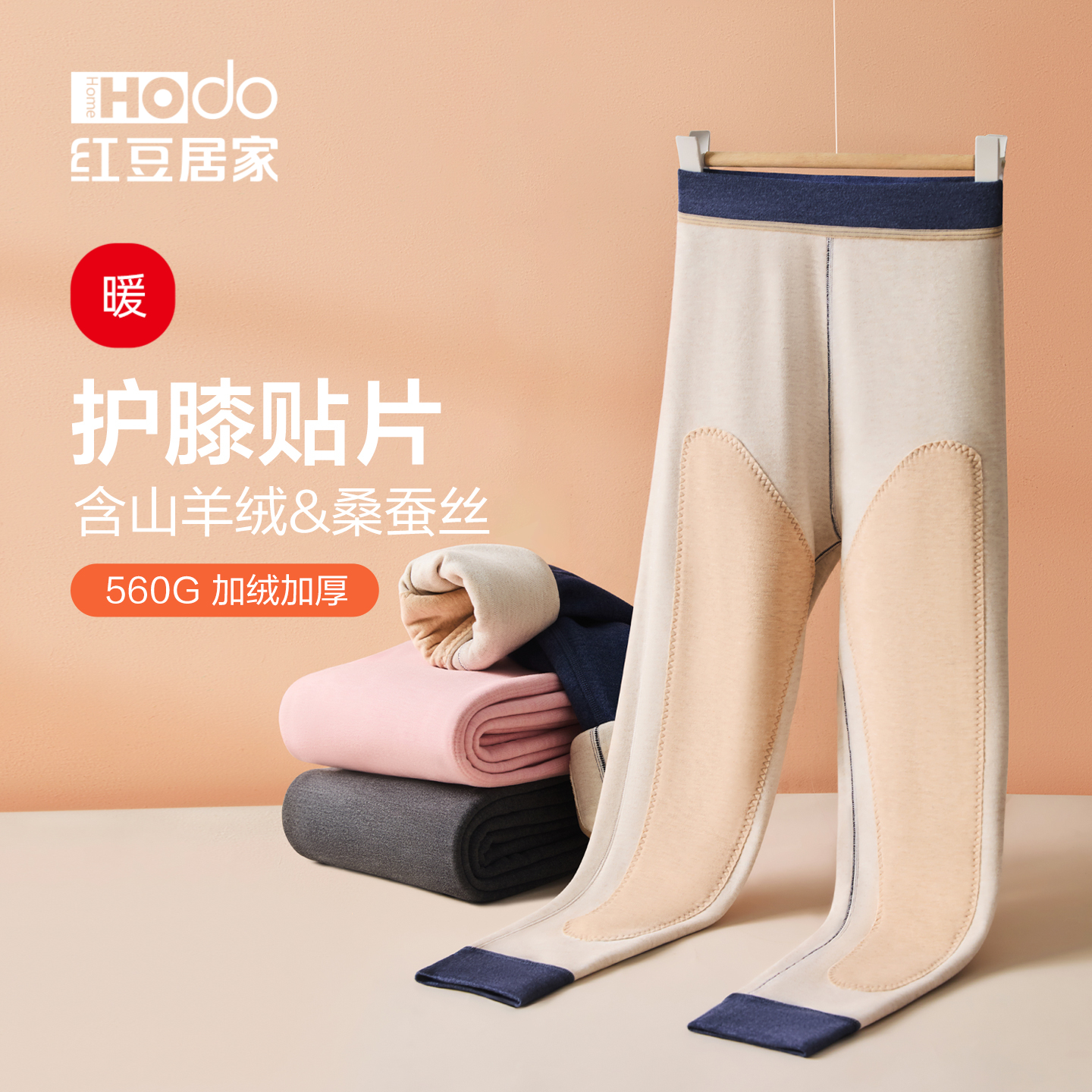 红豆儿童羊毛护膝保暖裤男童棉裤