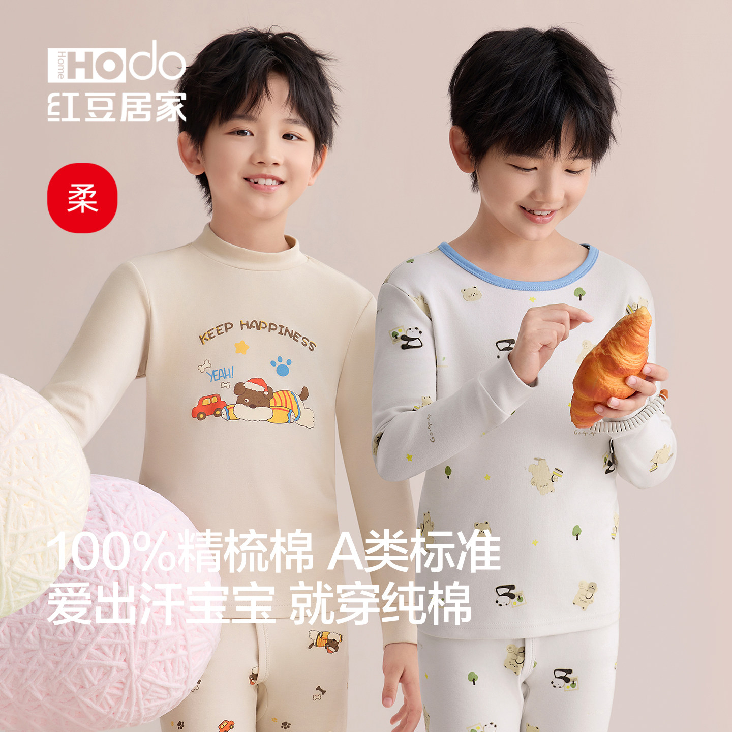 红豆男童纯棉秋衣秋裤儿童内衣
