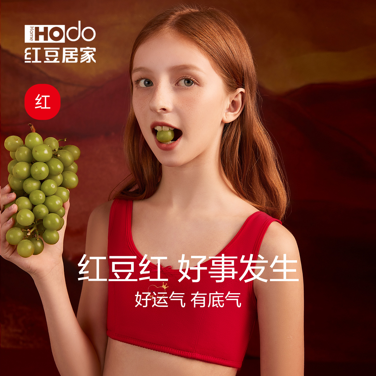 红豆居家本命年大红内衣少女文胸