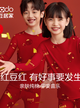 红豆儿童秋衣秋裤大红色套装男童纯棉12岁女大童新本命年保暖内衣