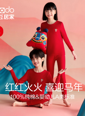 红豆居家儿童本命年红色马年内衣保暖套装中大童12岁纯棉秋衣秋裤