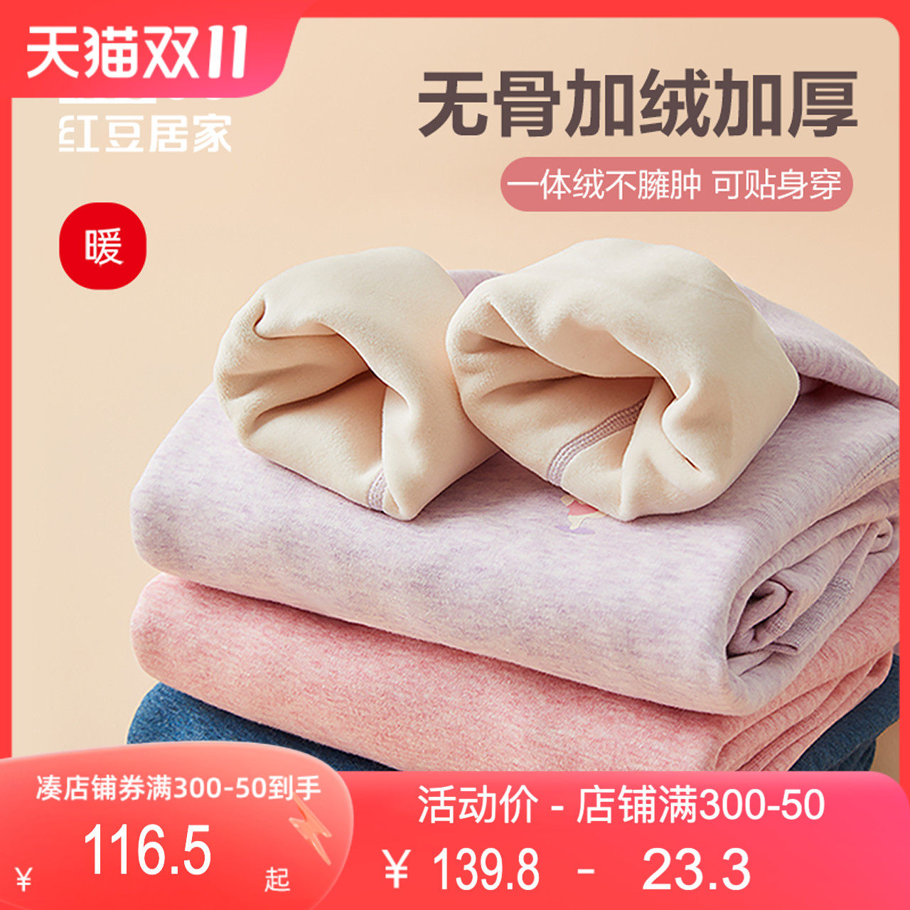 红豆儿童加绒加厚保暖内衣套装男童色纺秋衣秋裤女童纯棉宝宝秋冬怎么样,好用不?