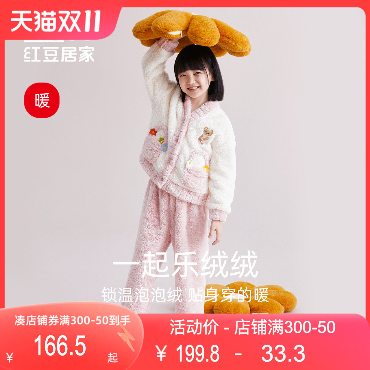 【暖感】红豆儿童珊瑚绒家居服套装女童睡衣儿童中大童保暖秋冬厚属于什么档次？
