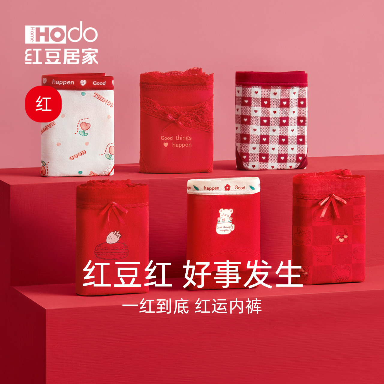 红豆女红色内裤本命年纯棉裆结婚新娘礼物袜子马年中腰三角裤礼盒,童装/婴儿装/亲子装,内裤,淘宝优惠券,粉丝福利购,淘宝优惠卷