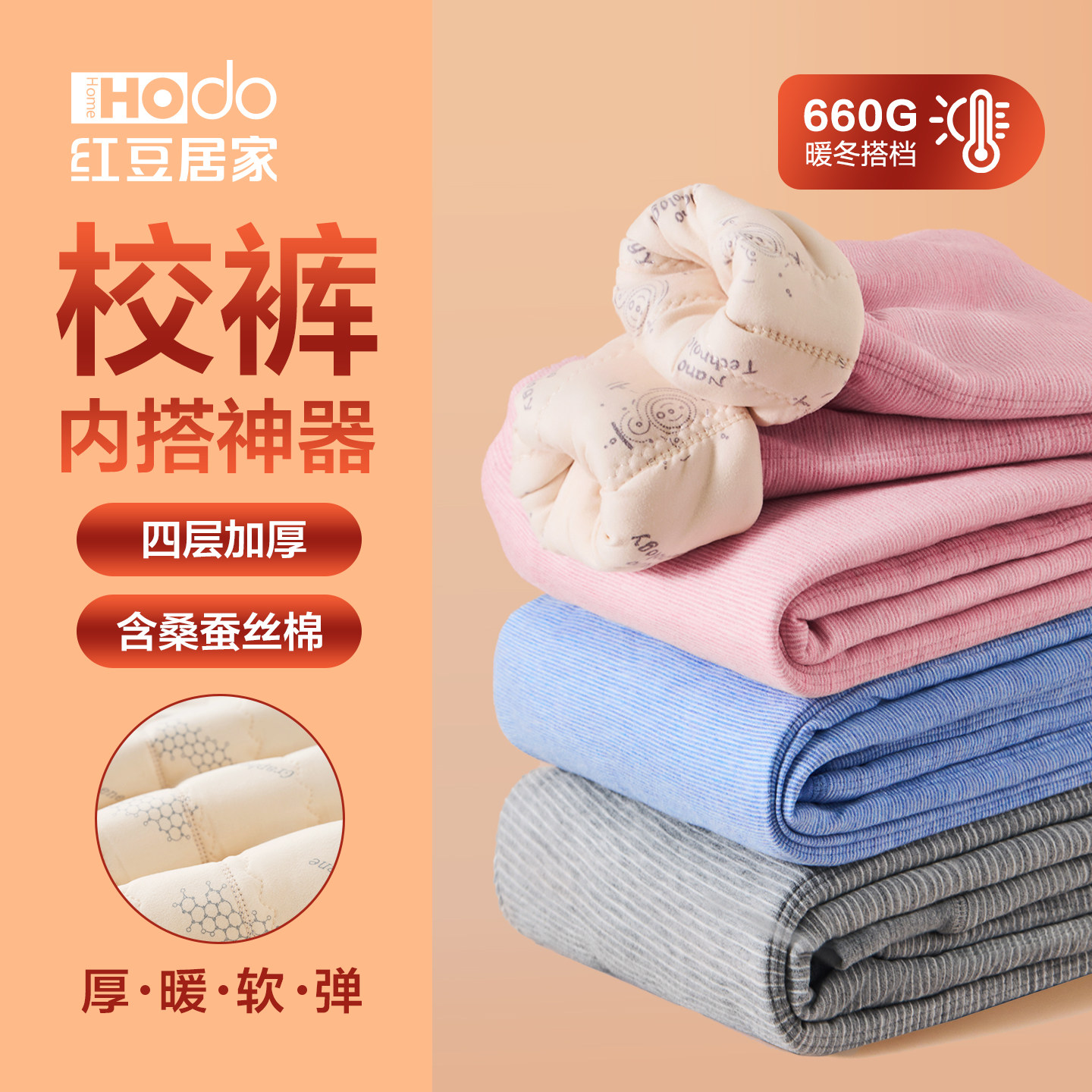 红豆居家儿童保暖裤四层加厚棉裤男女童单条校服神器冬季打底内搭,童装/婴儿装/亲子装,保暖裤,淘宝优惠券,粉丝福利购,淘宝优惠卷