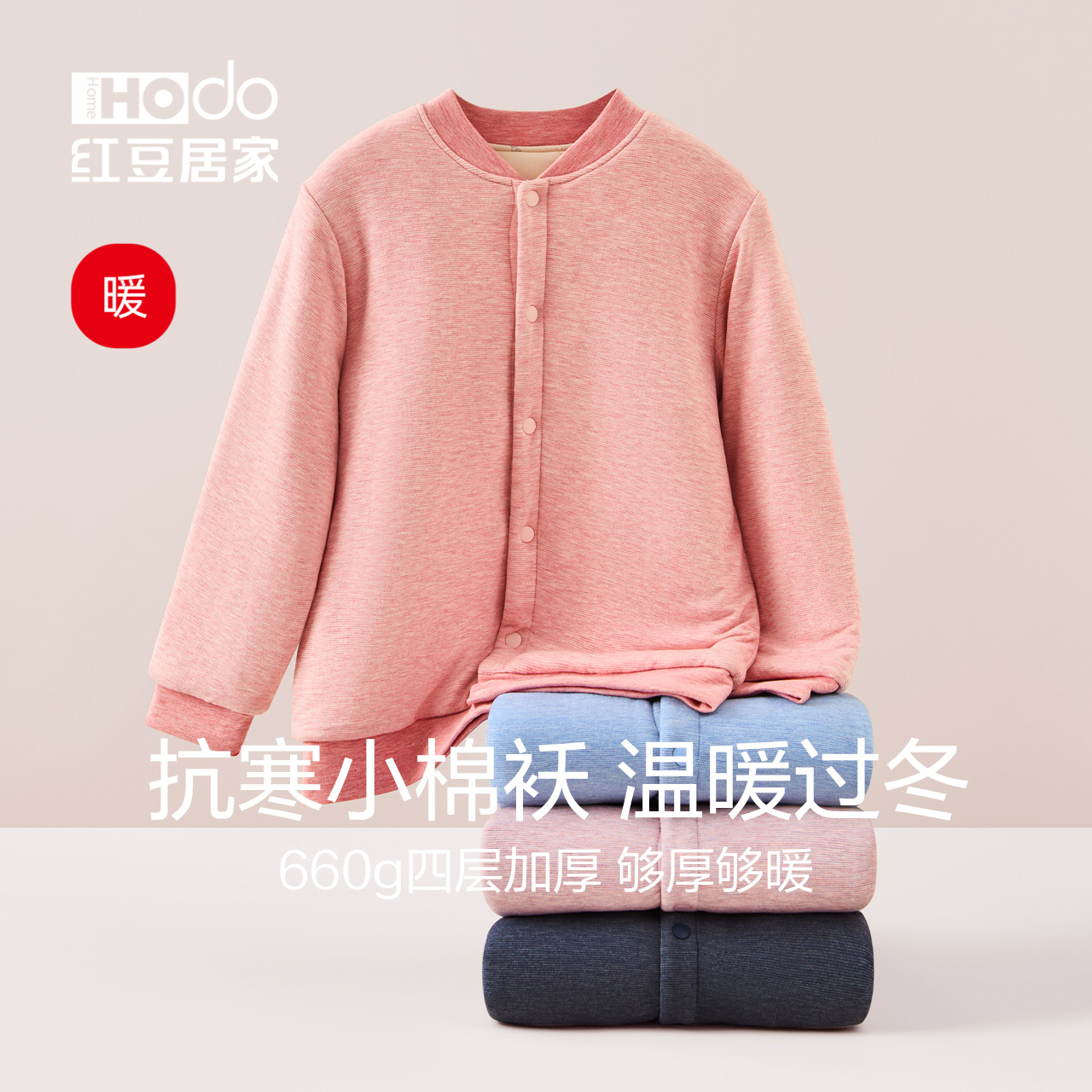 四层夹棉抗寒红豆校服内搭神器