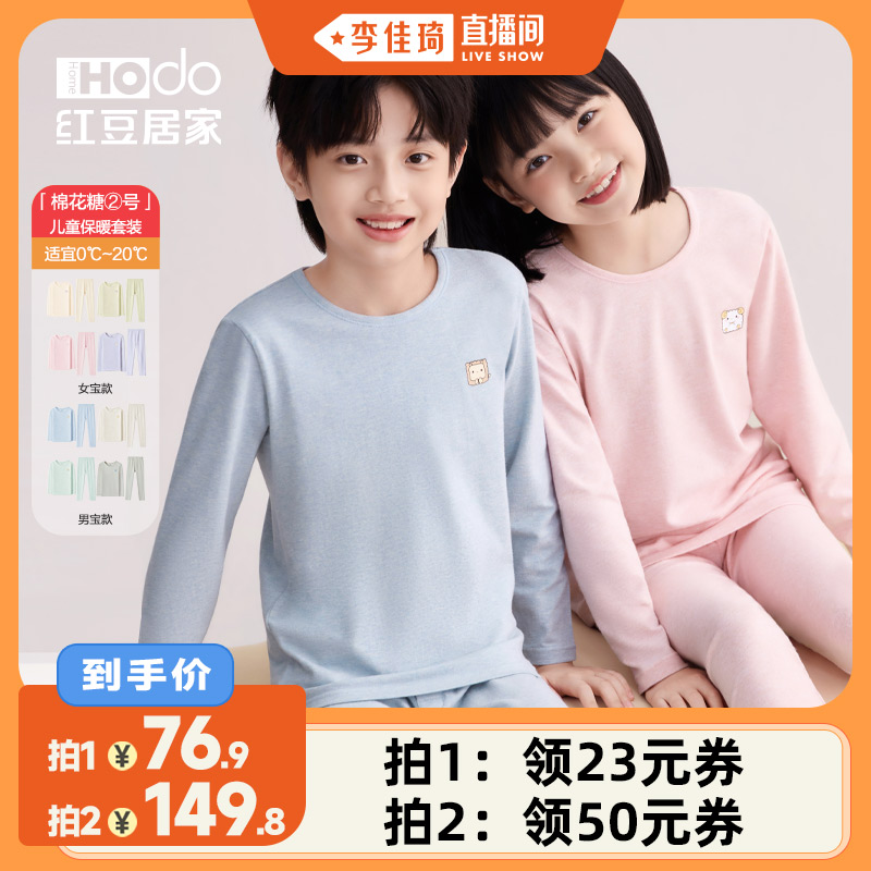 红豆棉花糖儿童秋衣秋裤保暖内衣