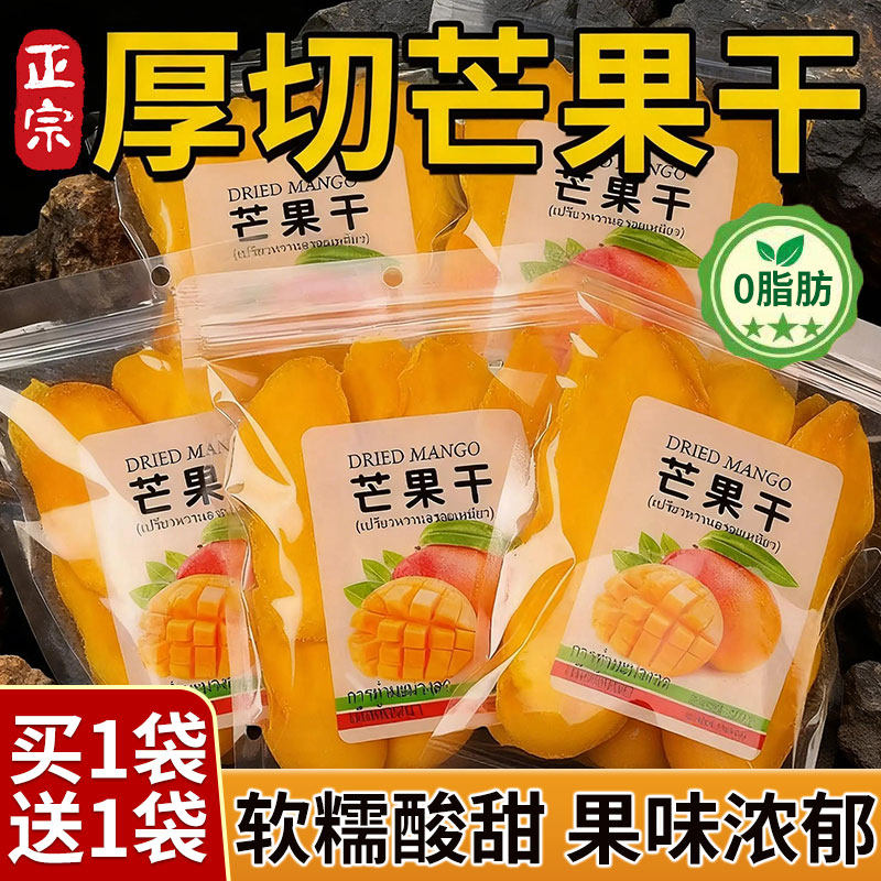 芒果干500g芒果片零食泰国水果脯干休闲小吃年货一斤散装厚切新货
