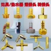 通用4分6分燃气热水器配件铜进气咀天然液化气链接嘴煤气管接口头