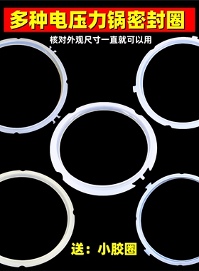 通用电压力锅配件4L5L6升电高压锅加厚密封圈硅胶圈防水环皮垫圈