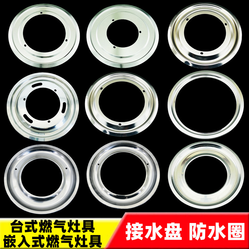 燃气具加厚接水盘防水圈装饰托盘图片