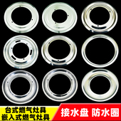 普通台式 单双灶嵌入式 燃气具煤气炉配件加厚不锈钢炉头托盘接水盘