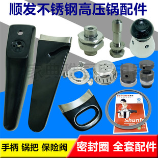 适用于SHUNFA顺发不锈钢高压锅手柄配件密封胶圈手柄限压阀防堵罩