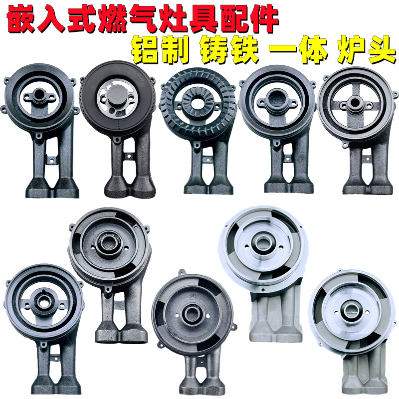 燃气灶具配件嵌入式天然气液化炉灶头保洁铸铁炉头一体式猛火炉头