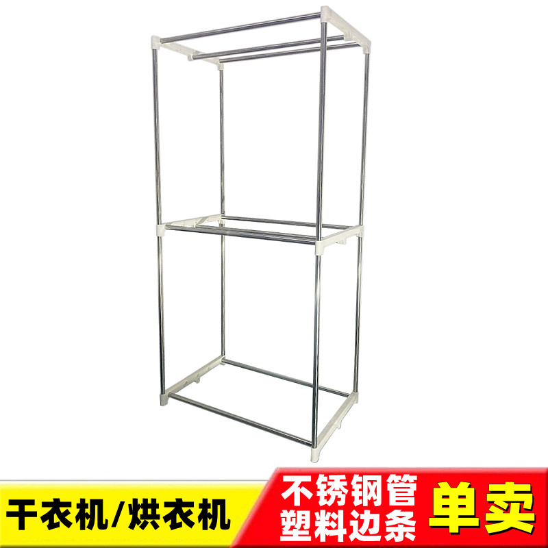 干衣机边框边条不锈钢管组合架子