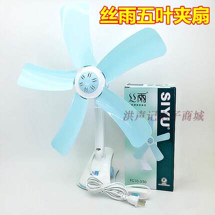正品丝雨5叶迷你宿舍家用办公室学生床头电风扇夹扇 挂扇小电扇
