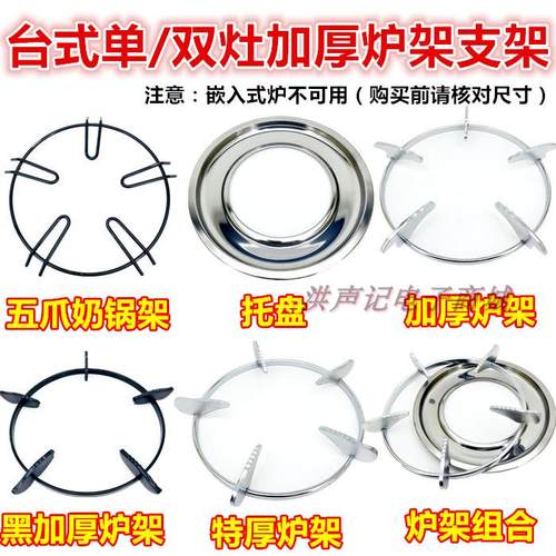 燃气灶具配件厨房灶头防滑支架子