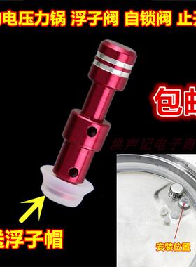 适用美的电压力锅配件锅盖浮子阀自锁阀止开阀帽子密封胶圈浮子阀