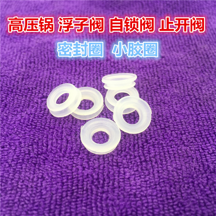 万宝金喜高压锅配件压力锅手柄浮子阀密封圈自锁止开阀胶圈