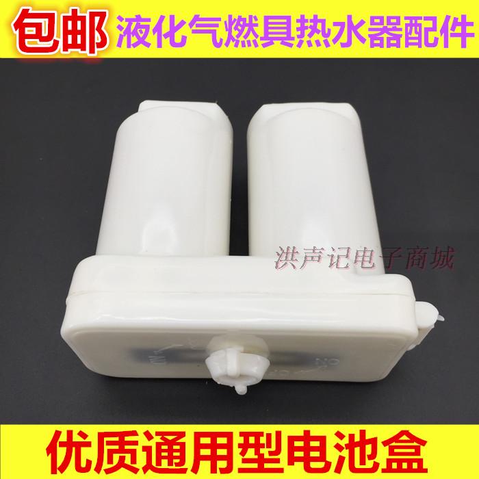 超值皇冠三角通用家用液化气燃气热水器配件通用2节1号1.5V电池盒