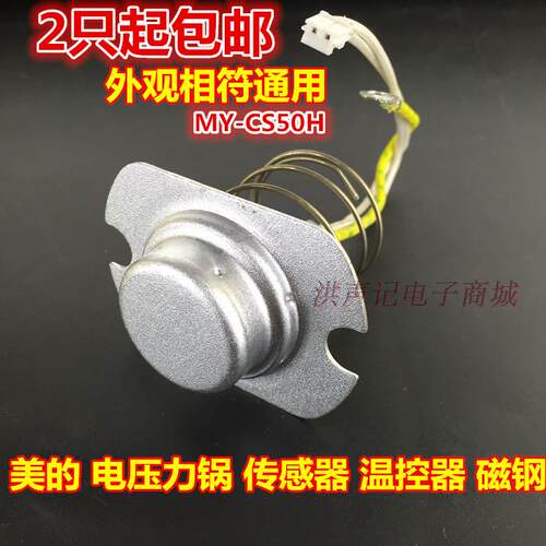 磁钢温度传感器温控器压力锅配件