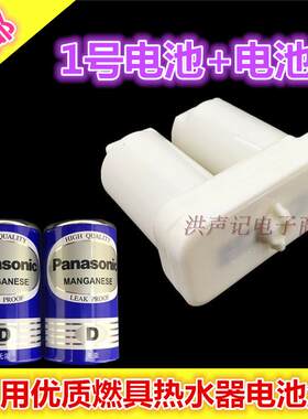 超值优质燃气热水器大号电池盒适用万家乐老式皇冠万和通用型