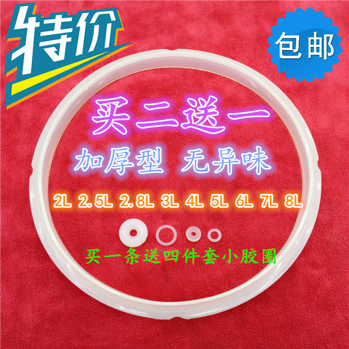 通用电压力锅密封圈硅胶皮垫防水圈2L2.5L2.8L3L4L5L6L7L8升