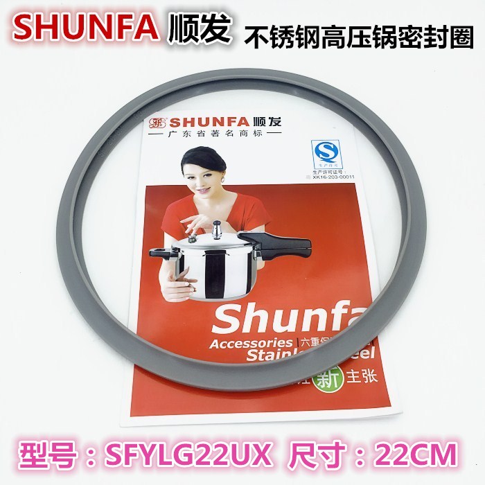 shunfa顺发不锈钢高压锅密封胶圈sfylg22ux 22厘米皮垫22公分锅圈