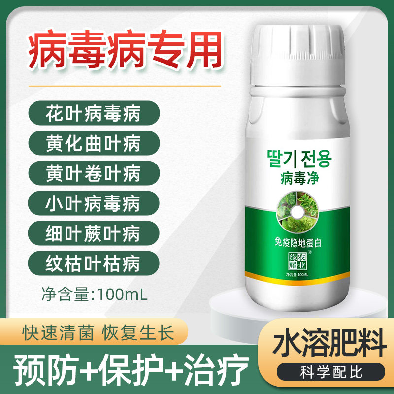 病毒净瓜果蔬菜病毒病防控作物通用型防治花叶病卷叶黄叶枯叶枯萎