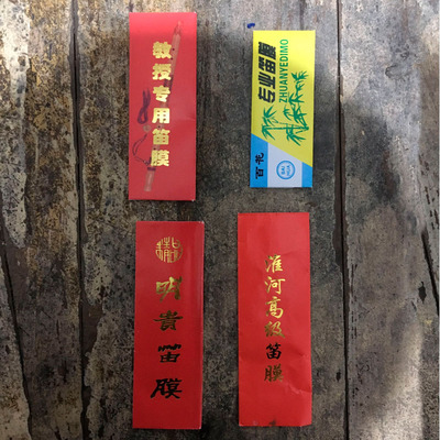 白玫瑰淮河笛膜