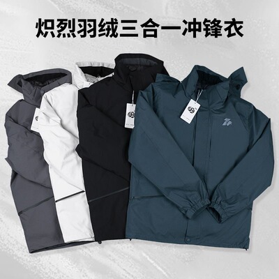 新款25炽烈羽绒三合一冲锋衣带反光标秋冬防风防寒男女户外防寒服